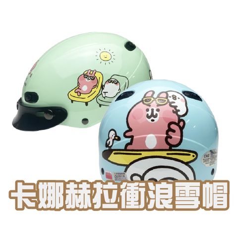 【iMini】卡娜赫拉4-衝浪 雪帽(安全帽 半罩式 成人 機車 騎士 gogoro 速克達)