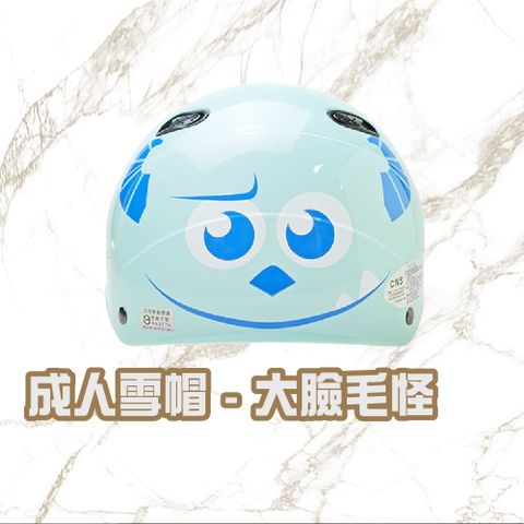 【iMini】大臉毛怪 雪帽(安全帽 半罩式 成人 機車 騎士 gogoro 速克達)