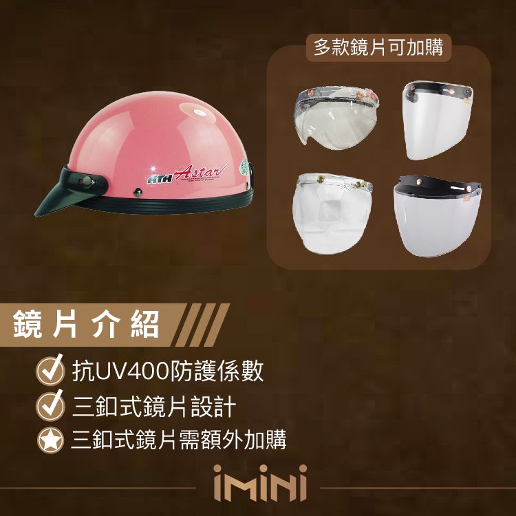 鏡片介紹抗UV400防護係數三釦式鏡片設計三釦式鏡片需額外加購多款鏡片可加購