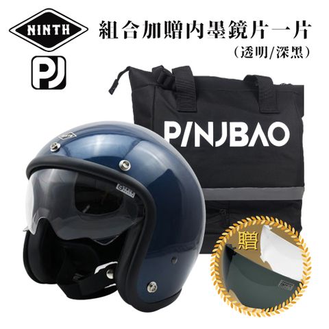 【NINTH】PINJBAO + Vintage Visor 金屬藍 3/4罩 內鏡復古帽 騎士帽 品捷包組合 (安全帽│機車│內鏡│騎士帽│GOGORO)