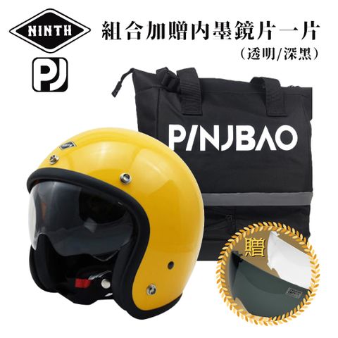 【NINTH】PINJBAO + Vintage Visor 亮黃 3/4罩 內鏡復古帽 騎士帽 品捷包組合(安全帽│機車│內鏡│騎士帽│GOGORO)