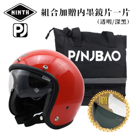 【NINTH】PINJBAO + Vintage Visor 亮紅 3/4罩 內鏡復古帽 騎士帽 品捷包組合(安全帽│機車│內鏡│騎士帽│GOGORO)