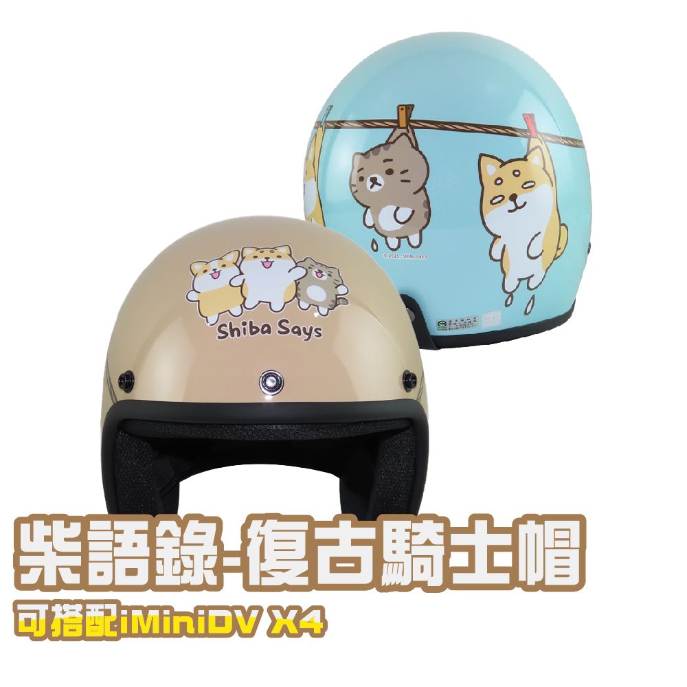 iMini 良品生活  柴語錄 成人 復古騎士帽(正版授權 安全帽 3/4罩式 復古帽 騎士帽)