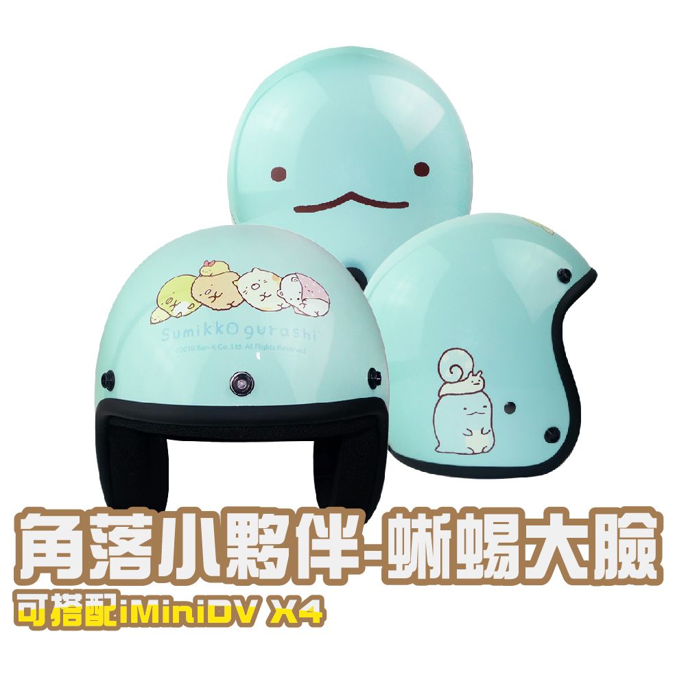 iMini 良品生活  角落小夥伴 成人 復古騎士帽(正版授權 安全帽 3/4罩式 卡通 復古帽 騎士帽)