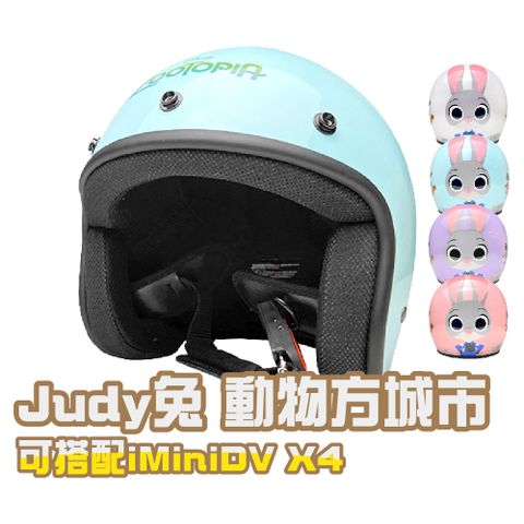 iMini 良品生活 Judy兔 動物方城市 復古騎士帽(安全帽配備騎士精品機車摩托車周邊3/4罩式)