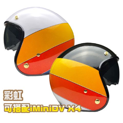 iMini 良品生活 彩虹 內墨鏡騎士帽(安全帽騎士精品機車族摩托車3/4罩式)