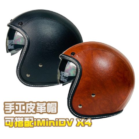 iMini 良品生活 皮帽 內墨鏡騎士帽(安全帽騎士精品機車族摩托車3/4罩式)