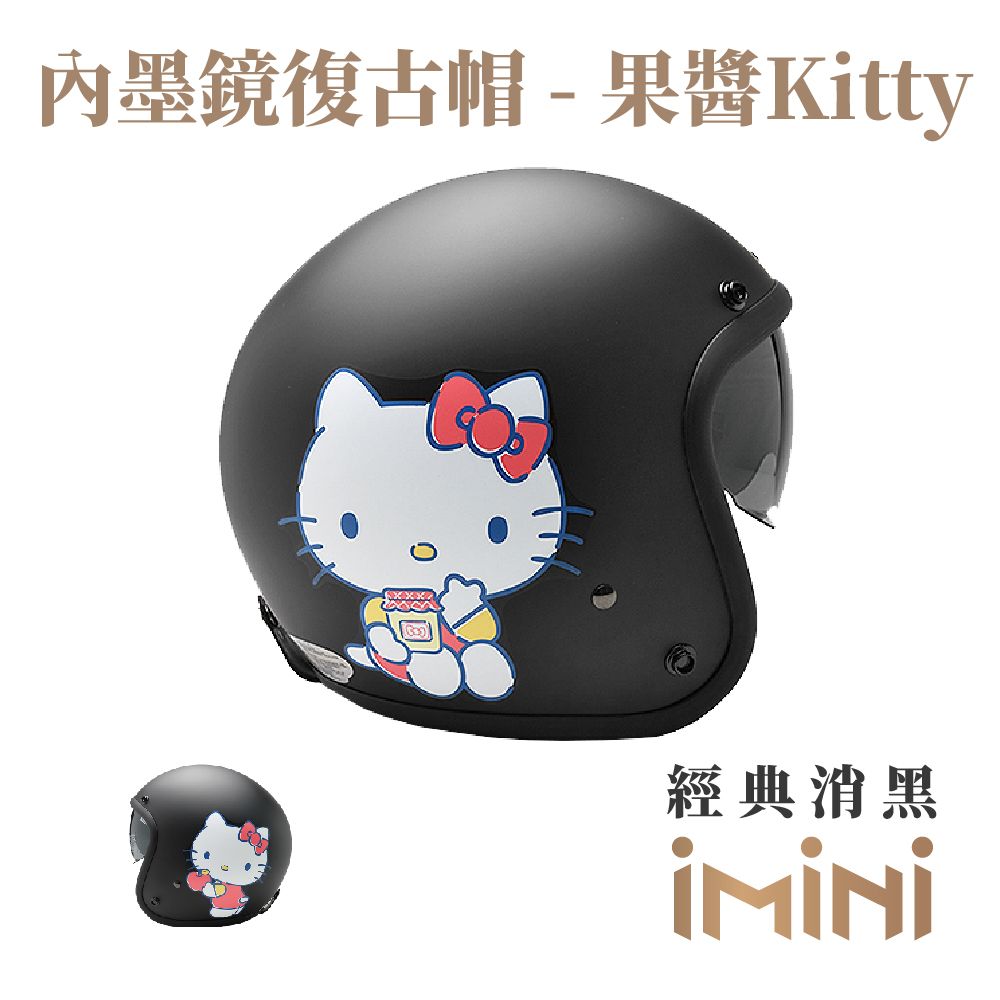 iMini 良品生活 果醬Kitty 內墨鏡騎士帽(安全帽騎士精品機車族摩托車3/4罩式)