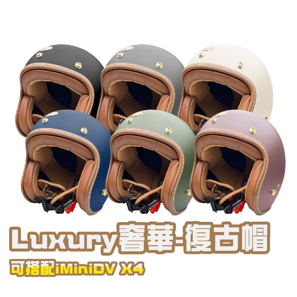 iMini 良品生活 Luxury奢華 復古騎士帽(安全帽配備騎士精品機車族用品摩托車周邊3/4罩式)