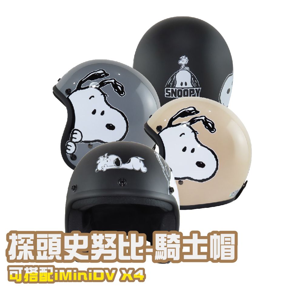 iMini 良品生活 探頭史努比 成人 復古騎士帽(正版授權 安全帽 3/4罩式 卡通 可愛)