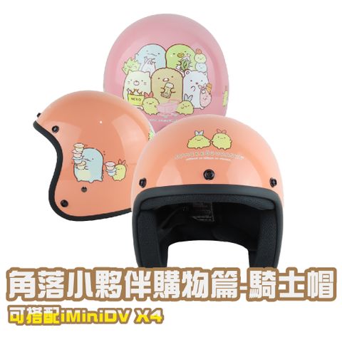 iMini 良品生活 角落小夥伴SG-6 復古騎士帽(安全帽配備騎士精品機車族用品摩托車周邊3/4罩式)