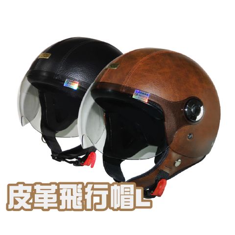 iMini 皮革L 成人 飛行帽(正版授權 安全帽 3/4罩式 皮革 個性)