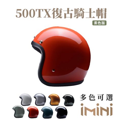 Chief Helmet Chief 500TX 素色復古騎士帽 橘 (舒適透氣內襯多色GOGORO輕鬆拆卸)