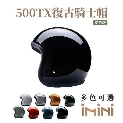 Chief Helmet Chief 500TX 素色復古騎士帽 黑 (舒適透氣內襯多色GOGORO輕鬆拆卸)