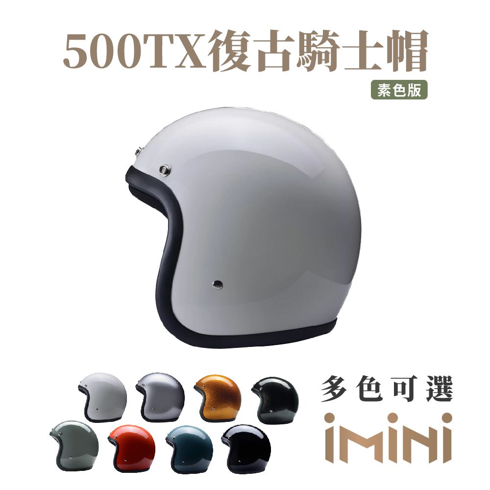 Chief Helmet Chief 500TX 素色復古騎士帽 象牙白 (舒適透氣內襯多色GOGORO輕鬆拆卸)