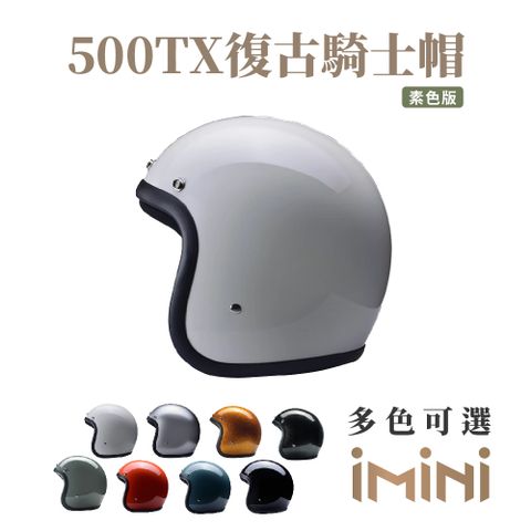 Chief Helmet Chief 500TX 素色復古騎士帽 象牙白 (舒適透氣內襯多色GOGORO輕鬆拆卸)