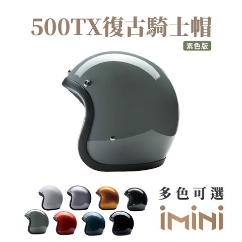 Chief Helmet Chief 500TX 素色復古騎士帽 DarkGrey (舒適透氣內襯多色GOGORO輕鬆拆卸)