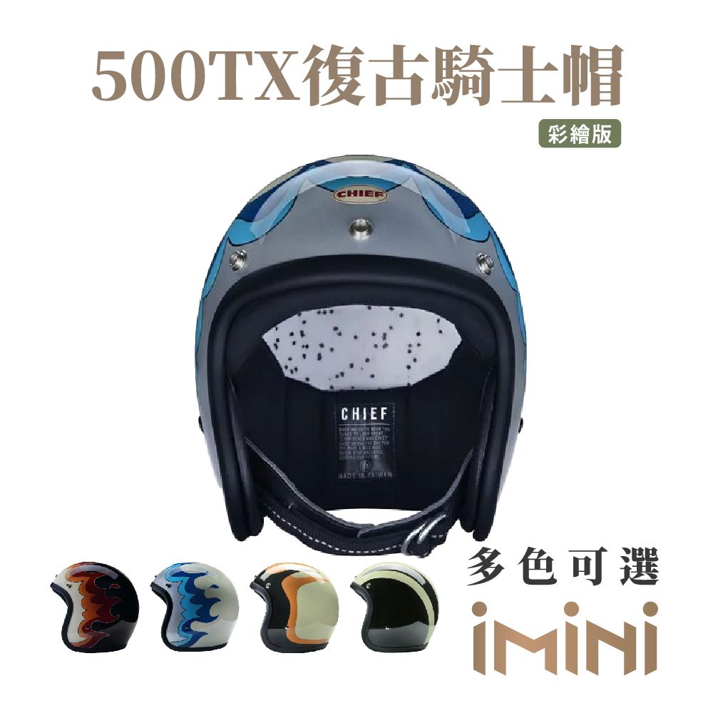 Chief Helmet Chief 500TX 彩繪 復古騎士帽 火焰白 (舒適透氣內襯多色GOGORO輕鬆拆卸)