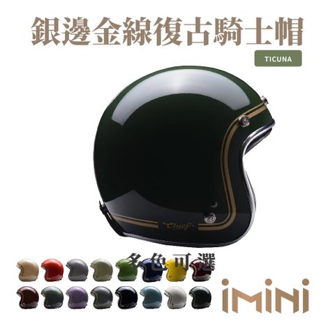 Chief Helmet Chief Ticuna 銀邊金線復古騎士帽 深墨綠 (舒適透氣內襯多色GOGORO清潔便利)