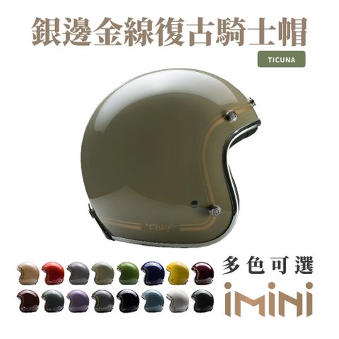 Chief Helmet Chief Ticuna 銀邊金線復古騎士帽 荒野綠 (舒適透氣內襯多色GOGORO清潔便利)