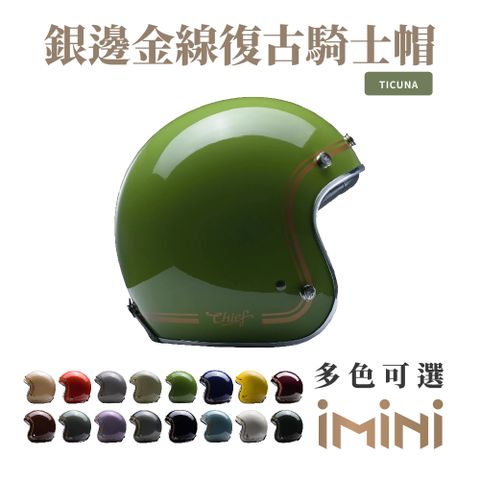 Chief Helmet Chief Ticuna 銀邊金線復古騎士帽 草木綠 (舒適透氣內襯多色GOGORO清潔便利)