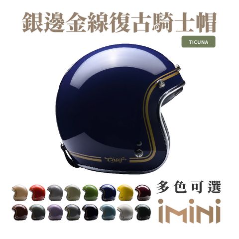 Chief Helmet Chief Ticuna 銀邊金線復古騎士帽 海軍藍 (舒適透氣內襯多色GOGORO清潔便利)