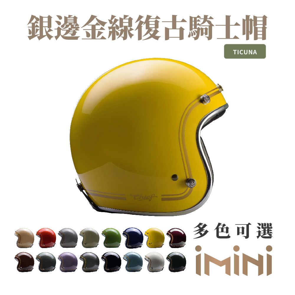 Chief Helmet Chief Ticuna 銀邊金線復古騎士帽 山楊金 (舒適透氣內襯多色GOGORO清潔便利)