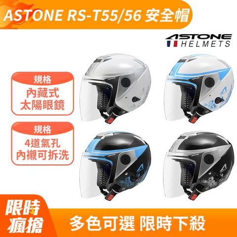 ASTONE RS-T56 3/4半罩式安全帽