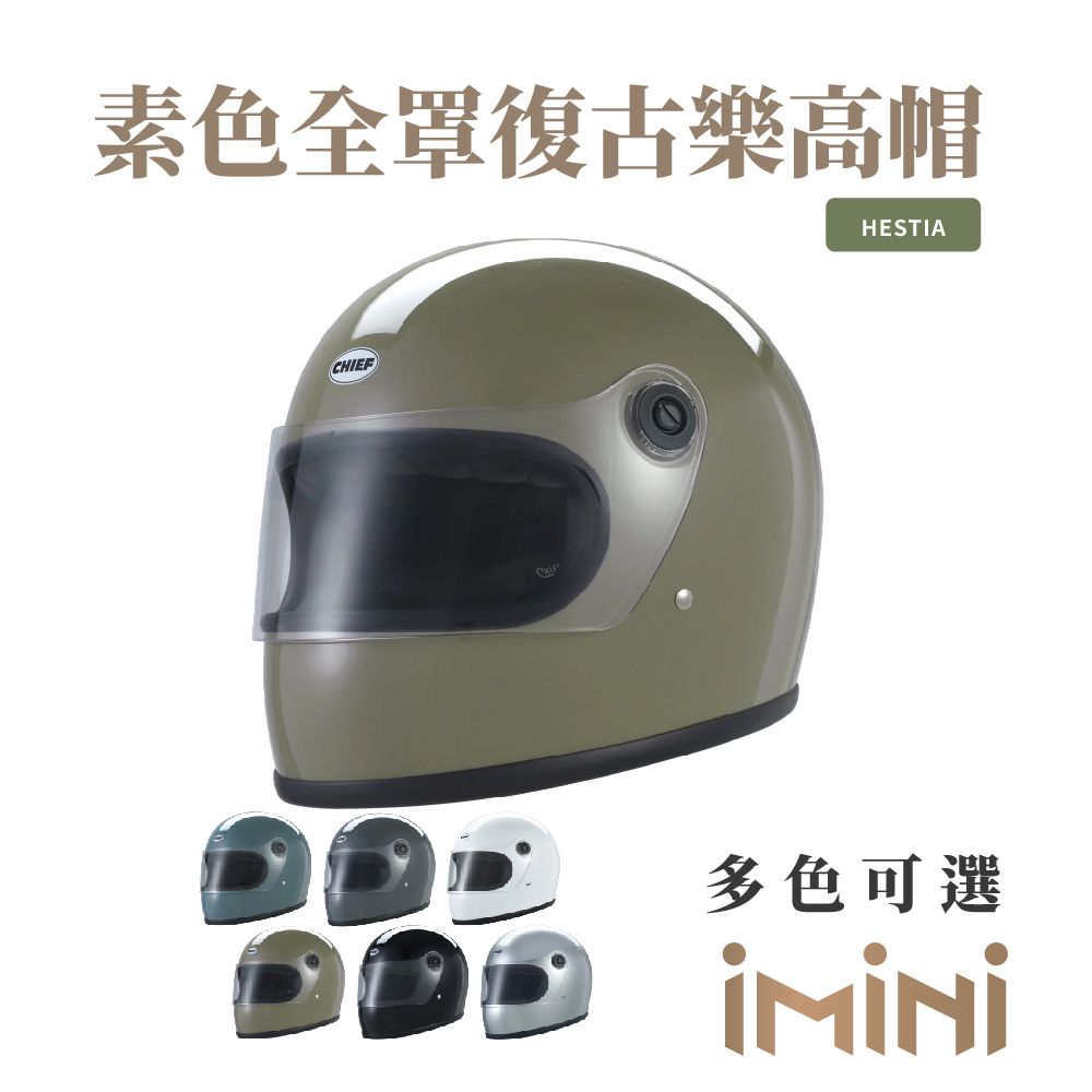 Chief Helmet Chief Hestia 素色全罩復古樂高帽 荒野綠 (舒適透氣雙D扣多色GOGORO全罩)