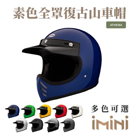 Chief Helmet Chief Athena 素色全罩復古山車帽 藍 (舒適透氣雙D扣多色GOGORO全罩)