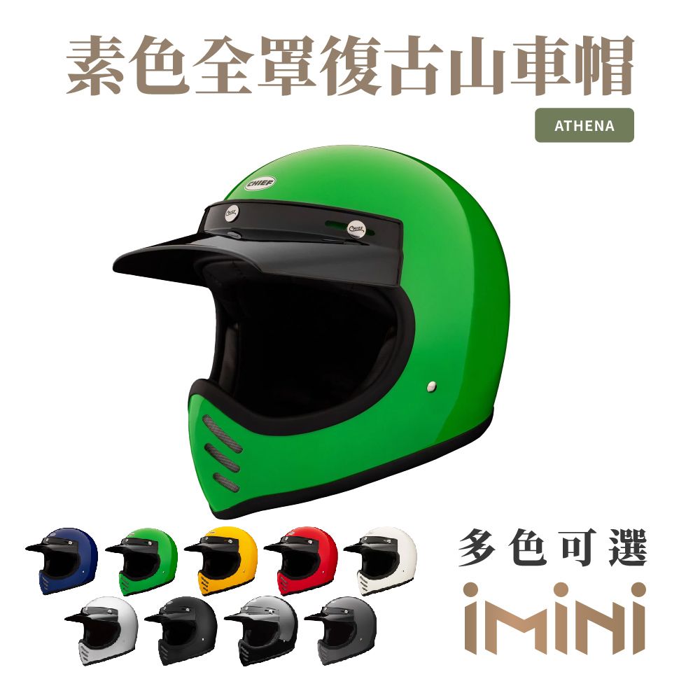 Chief Helmet Chief Athena 素色全罩復古山車帽 綠 (舒適透氣雙D扣多色GOGORO全罩)