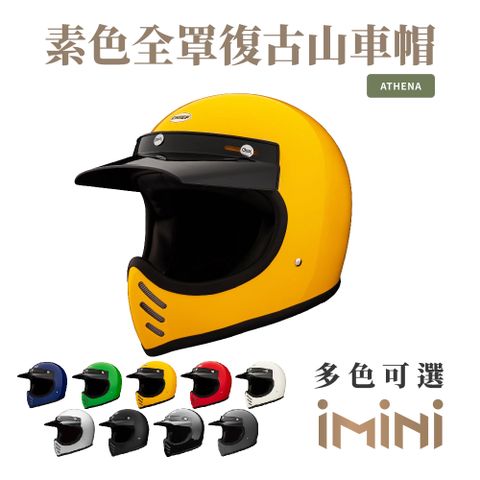 Chief Helmet Chief Athena 素色全罩復古山車帽 黃 (舒適透氣雙D扣多色GOGORO全罩)