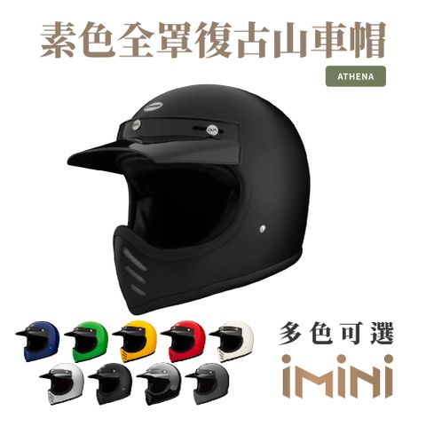 Chief Helmet Chief Athena 素色全罩復古山車帽 消光黑 (舒適透氣雙D扣多色GOGORO全罩)