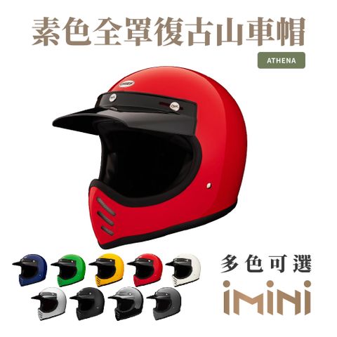 Chief Helmet Chief Athena 素色全罩復古山車帽 紅 (舒適透氣雙D扣多色GOGORO全罩)