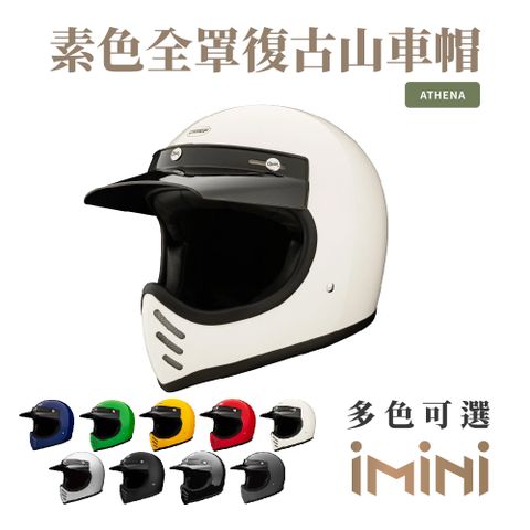 Chief Helmet Chief Athena 素色全罩復古山車帽 米白 (舒適透氣雙D扣多色GOGORO全罩)