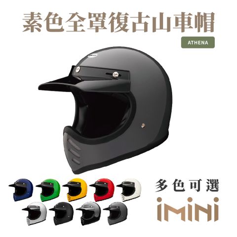 Chief Helmet Chief Athena 素色全罩復古山車帽 水泥灰 (舒適透氣雙D扣多色GOGORO全罩)