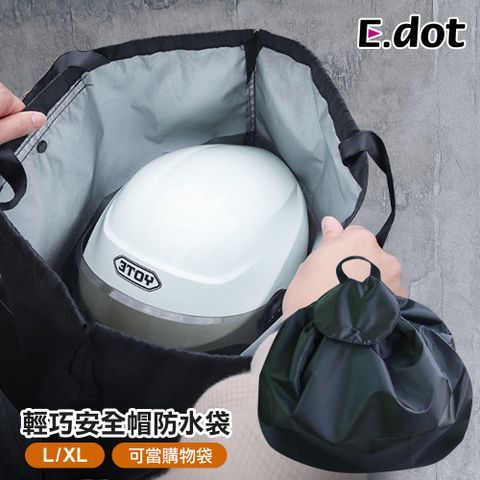 【E.dot】大容量安全帽收納防水袋-L碼/XL碼-兩種尺寸可選