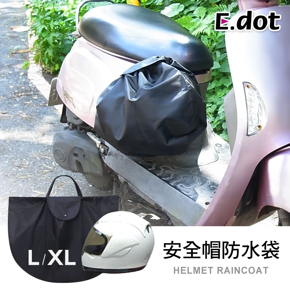 E.dot 大容量安全帽收納防水袋-L碼/XL碼-兩種尺寸可選