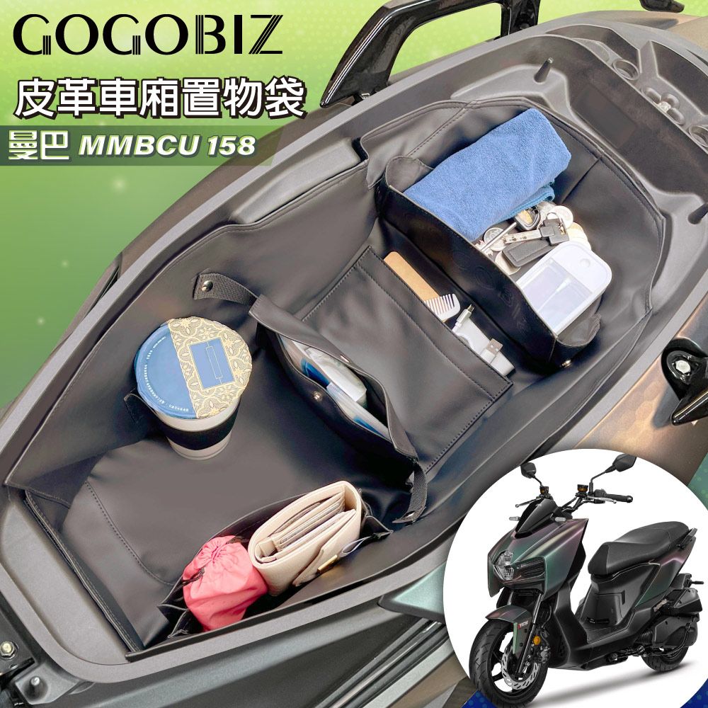 GOGOBIZ】車廂巧格袋內襯置物袋適用曼巴SYM MMBCU 158 - PChome 24h購物