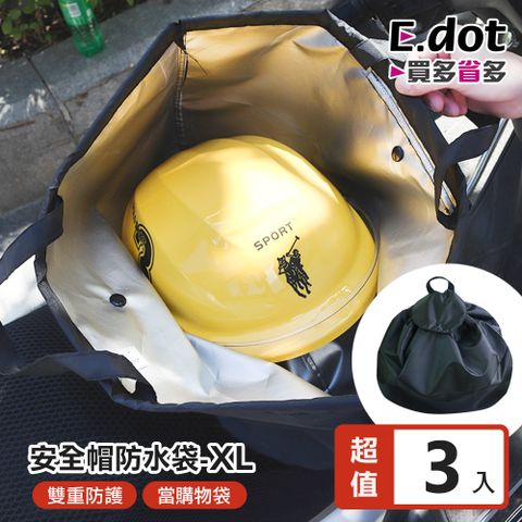 【E.dot】大容量安全帽收納防水袋-L碼/XL碼-兩種尺寸可選 -超值3入組