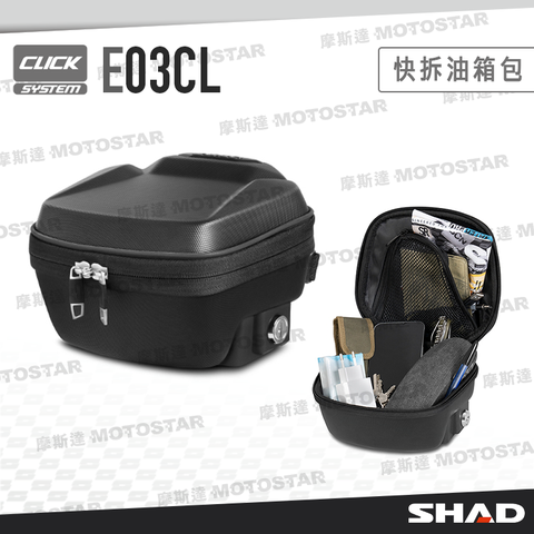 SHAD E03CL 快拆式油箱包 Click System 不刮油箱 快拆式 附防水罩