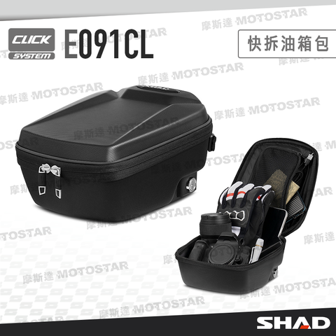 SHAD E091CL 快拆式油箱包 Click System 不刮油箱  三碼密碼鎖 附防水罩