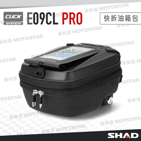 SHAD E09CL PRO 快拆式可擴充油箱包 Click System 可調節容量 三碼密碼鎖