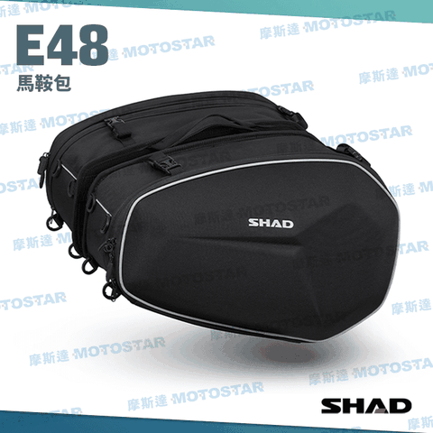 SHAD E48 可擴充式 半硬式馬鞍包 (左+右一組)