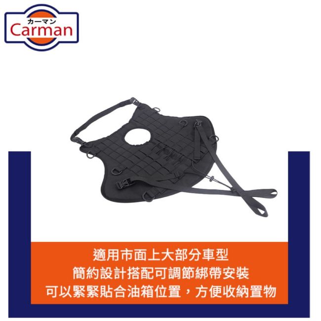 Carman 彪悍加厚耐磨 重型機車通用油箱包/車前裝備收納馬甲 二代