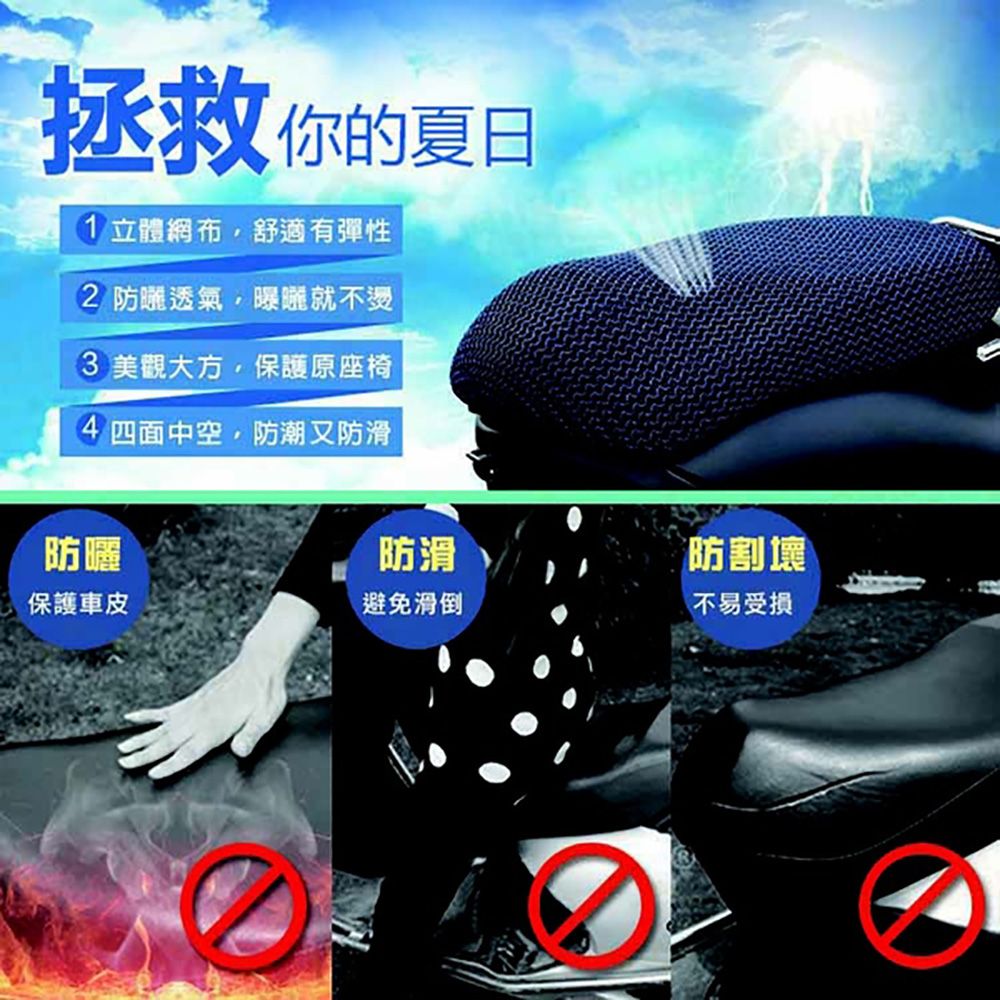  蜂窩網機車透氣坐墊套 電動車3D立體彈性座椅網套 清涼散熱 排汗速乾
