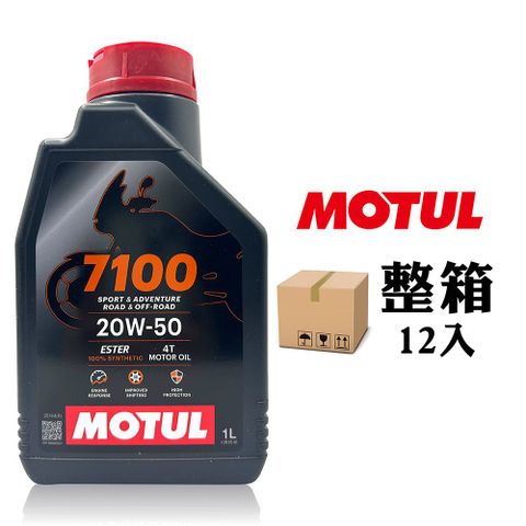 MOTUL 7100 4T 20W50 全合成酯類機油 機車機油(整箱12罐)