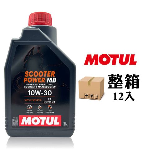 MOTUL Scooter Power 4T MB 10W30 速克達專用 全合成機油(整箱12罐)