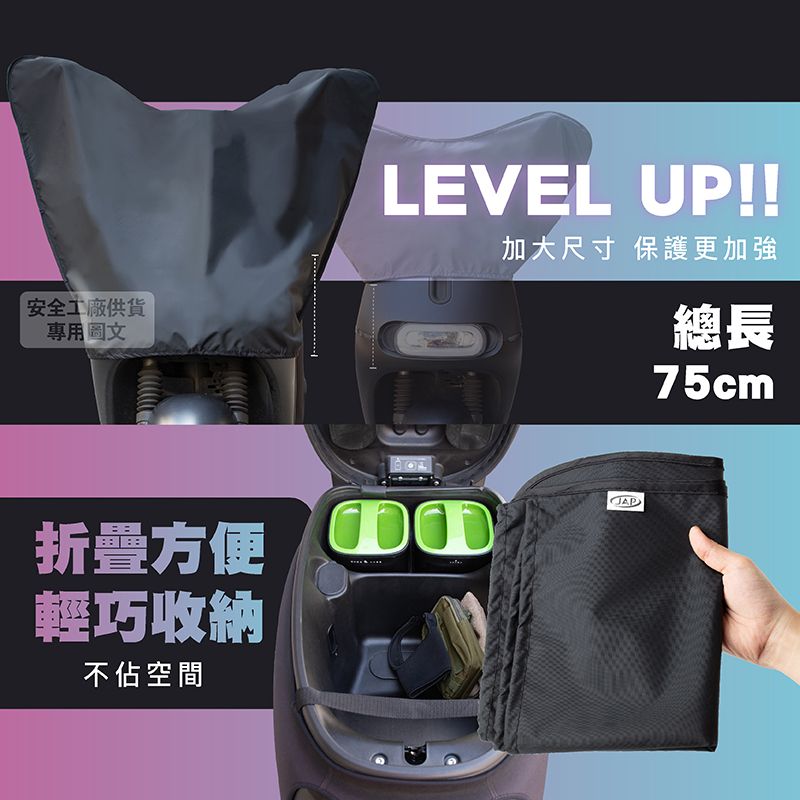 安全工廠供貨專用 圖文LEVEL UP!!加大尺寸 保護更加強總長75cm折疊方便輕巧收納不佔空間