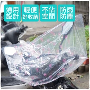  機車龍頭防水套